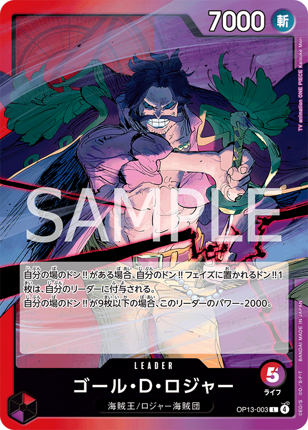 OP13-003 ゴール・Ｄ・ロジャー L