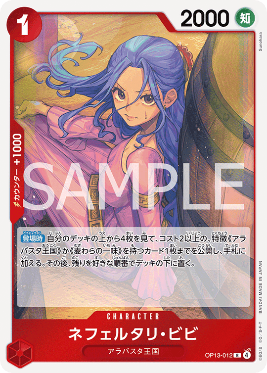 OP13-012 ネフェルタリ・ビビ R