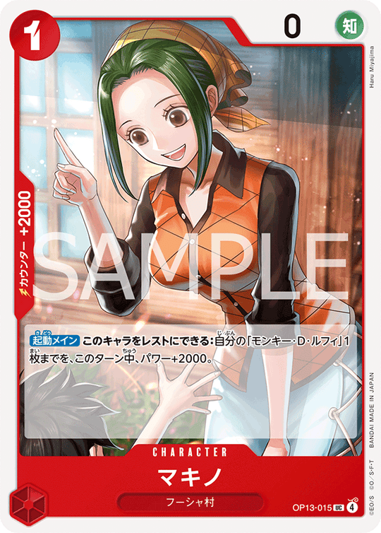 OP13-015 マキノ UC