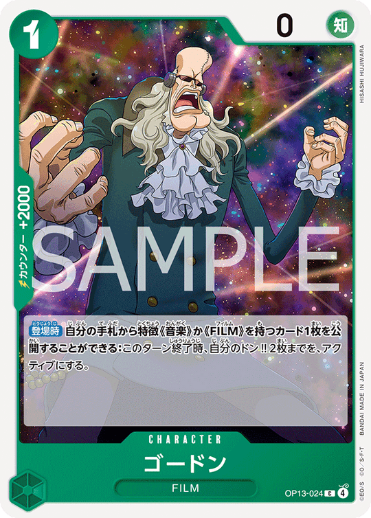 OP13-024 ゴードン C