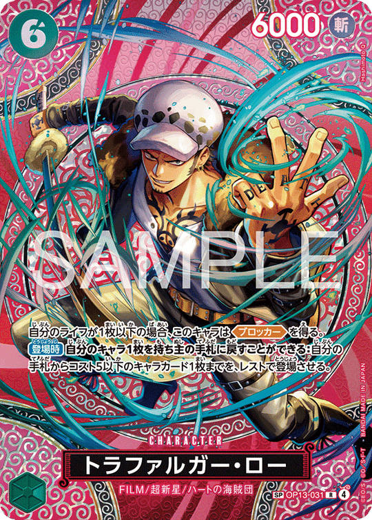 OP13-031 トラファルガー・ロー SPカード