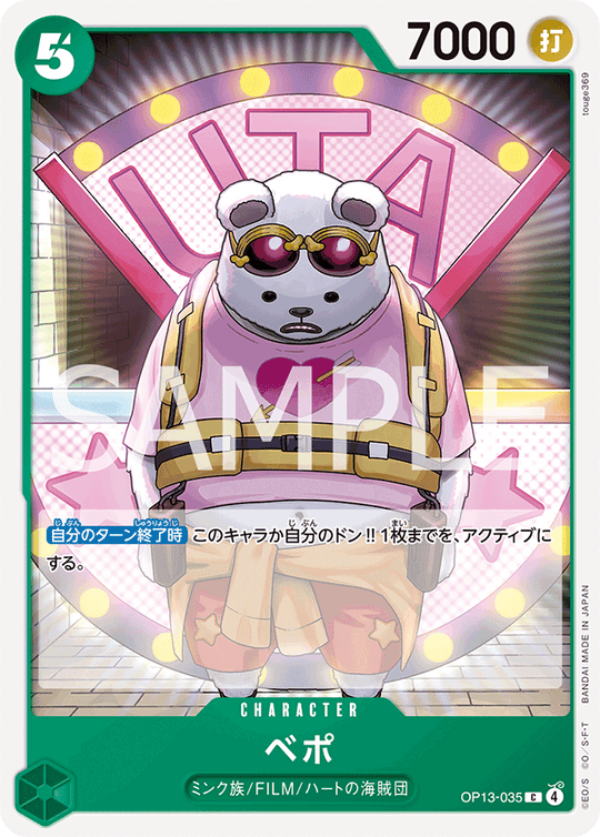 OP13-035 ベポ C