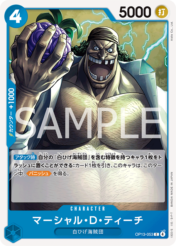 OP13-053 マーシャル・Ｄ・ティーチ C