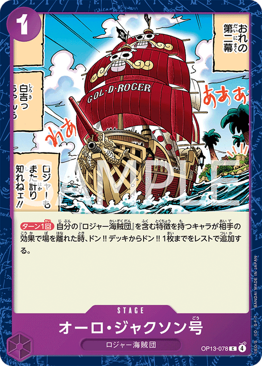 OP13-078 オーロ・ジャクソン号 C