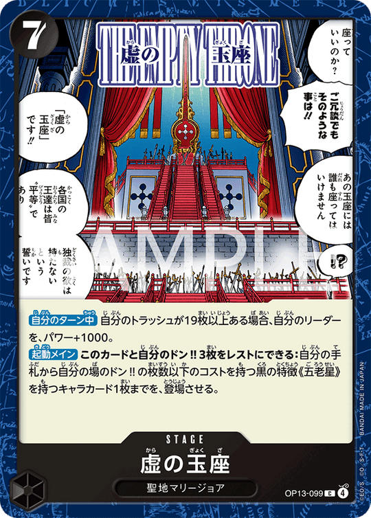 OP13-099 虚の玉座 C
