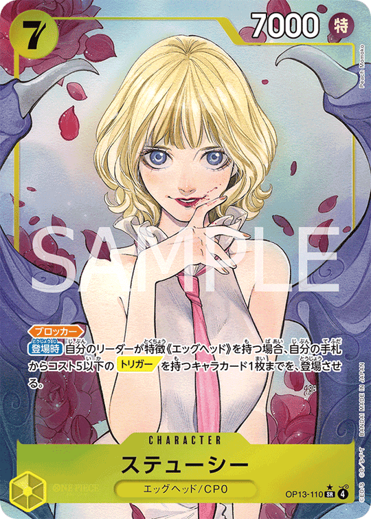 OP13-110 ステューシー SR★