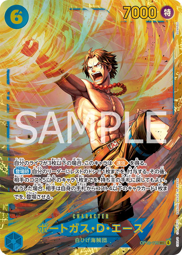 OP13-119 ポートガス・Ｄ・エース SEC