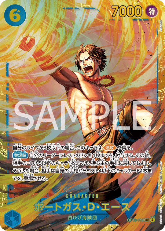 OP13-119 ポートガス・Ｄ・エース SEC