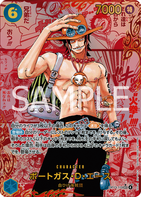 OP13-119 ポートガス・Ｄ・エース（RED/漫画背景） SEC★★★