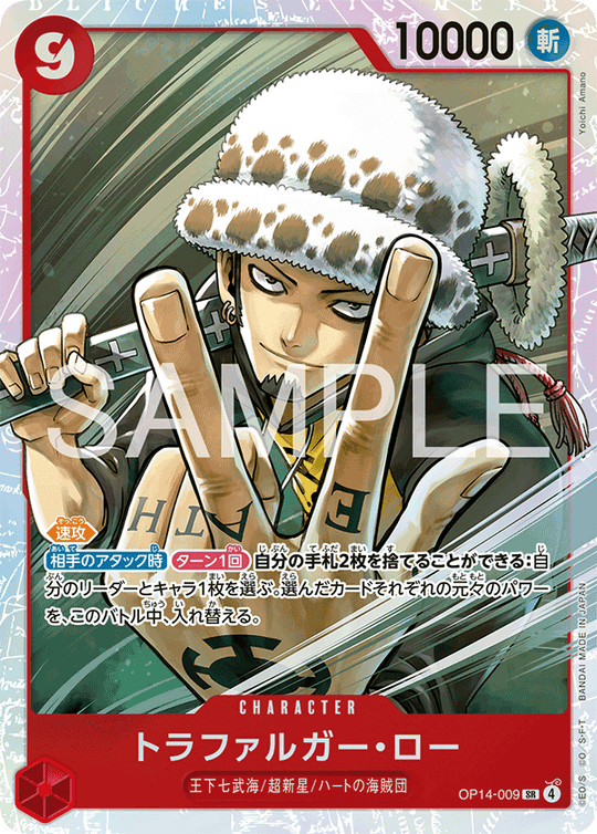 OP14-009 トラファルガー・ロー SR