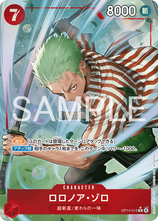 OP14-015 ロロノア・ゾロ R★
