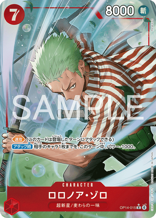 OP14-015 ロロノア・ゾロ R★