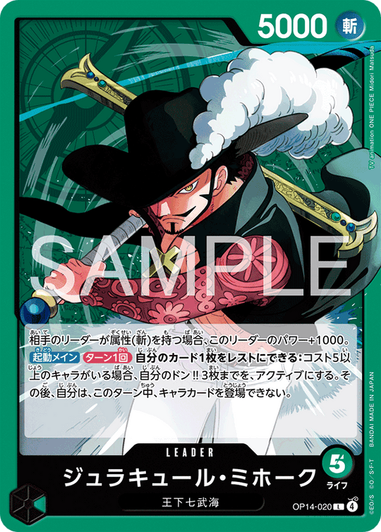 OP14-020 ジュラキュール・ミホーク L