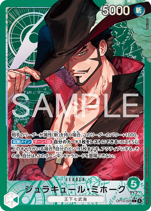 OP14-020 ジュラキュール・ミホーク L★