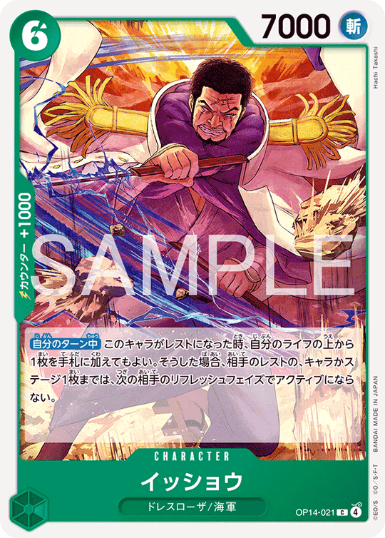 OP14-021 イッショウ C