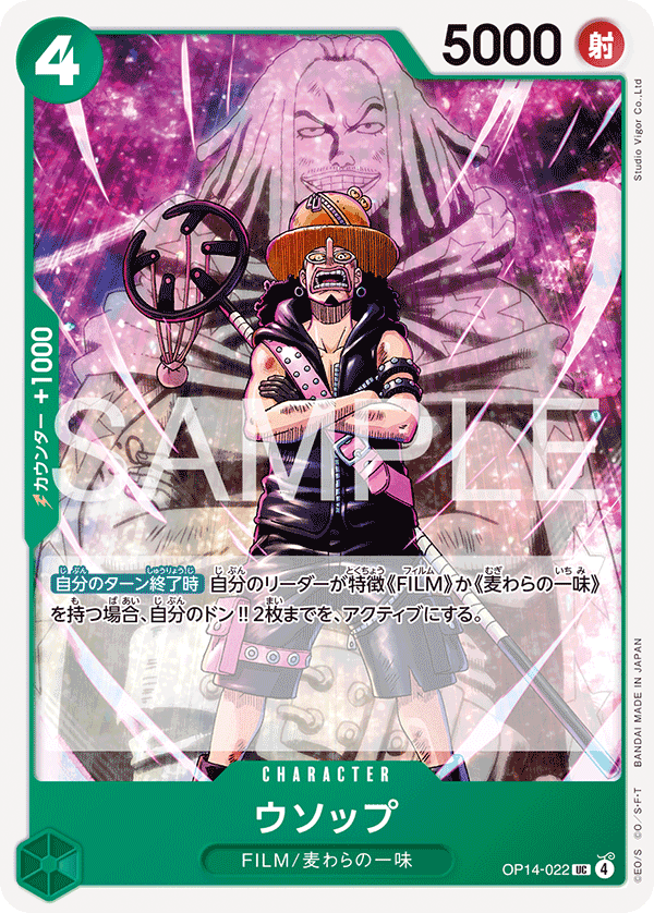 OP14-022 ウソップ UC