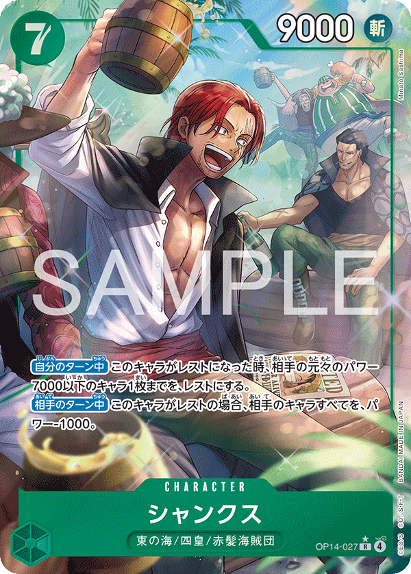 OP14-027 シャンクス R★