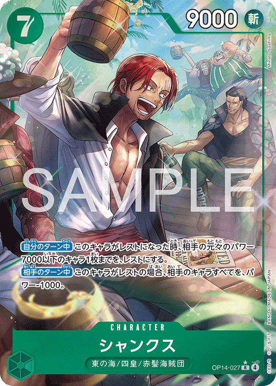 OP14-027 シャンクス R★