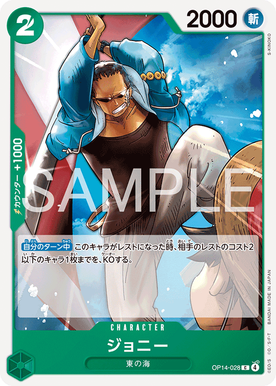 OP14-028 ジョニー C
