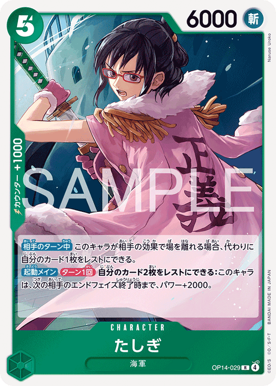 OP14-029 たしぎ R