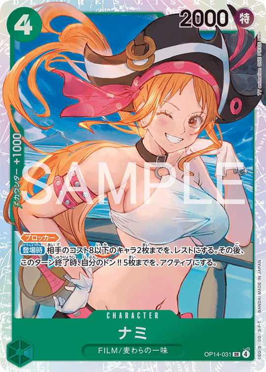 OP14-031 ナミ SR