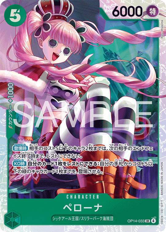 OP14-033 ペローナ SR