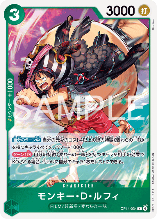 OP14-034 モンキー・Ｄ・ルフィ R