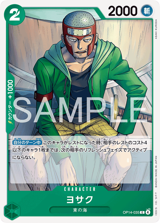 OP14-035 ヨサク C