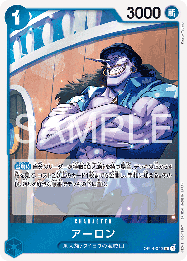 OP14-042 アーロン R