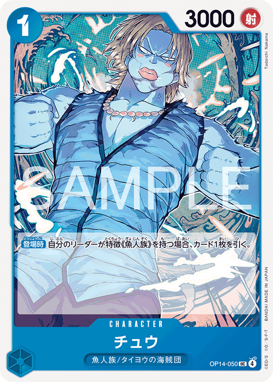 OP14-050 チュウ UC