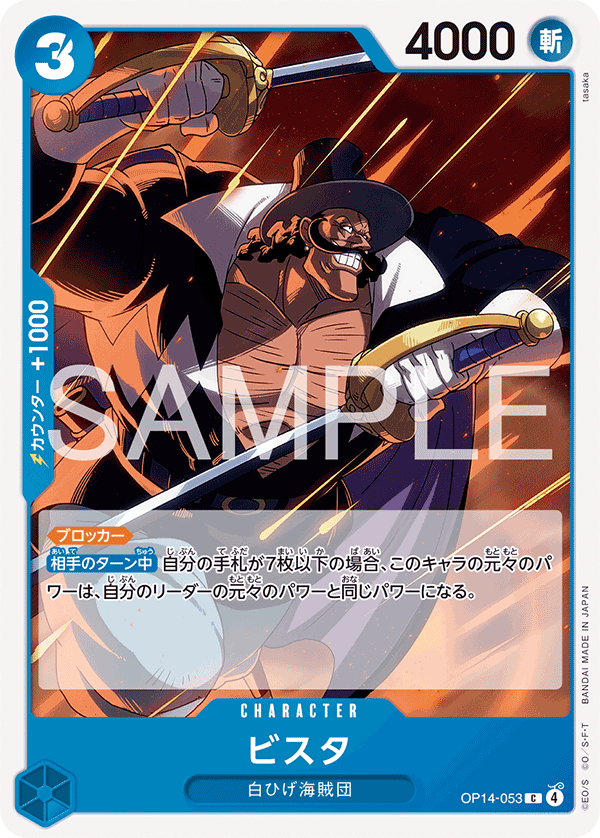 OP14-053 ビスタ C