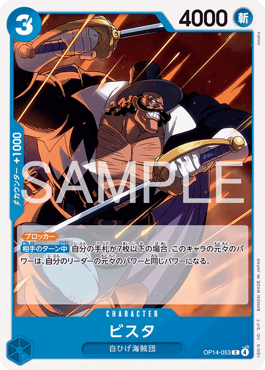 OP14-053 ビスタ C