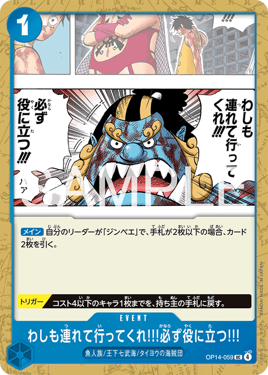 OP14-059 わしも連れて行ってくれ!!!必ず役に立つ!!! UC