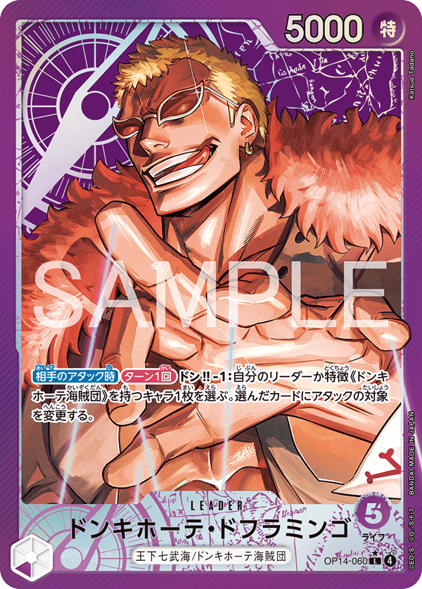 OP14-060 ドンキホーテ・ドフラミンゴ L★