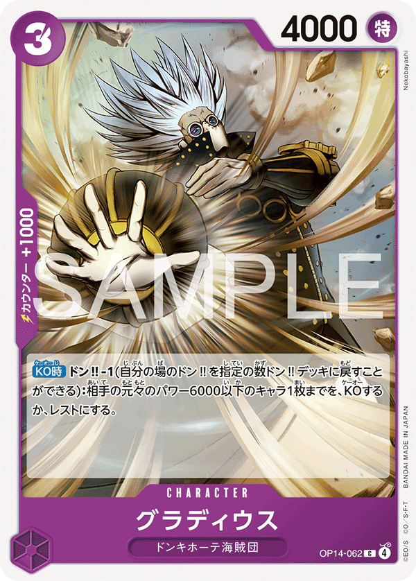 OP14-062 グラディウス C