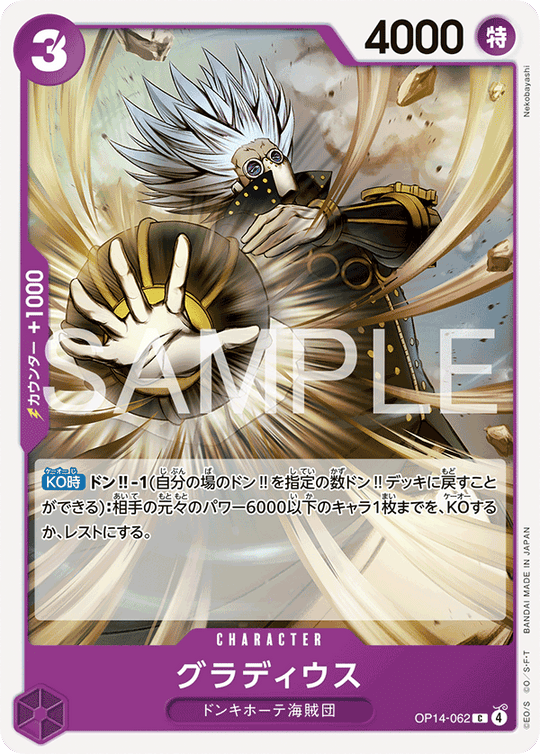 OP14-062 グラディウス C