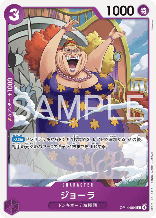OP14-064 ジョーラ C
