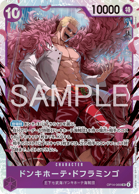 OP14-069 ドンキホーテ・ドフラミンゴ SR
