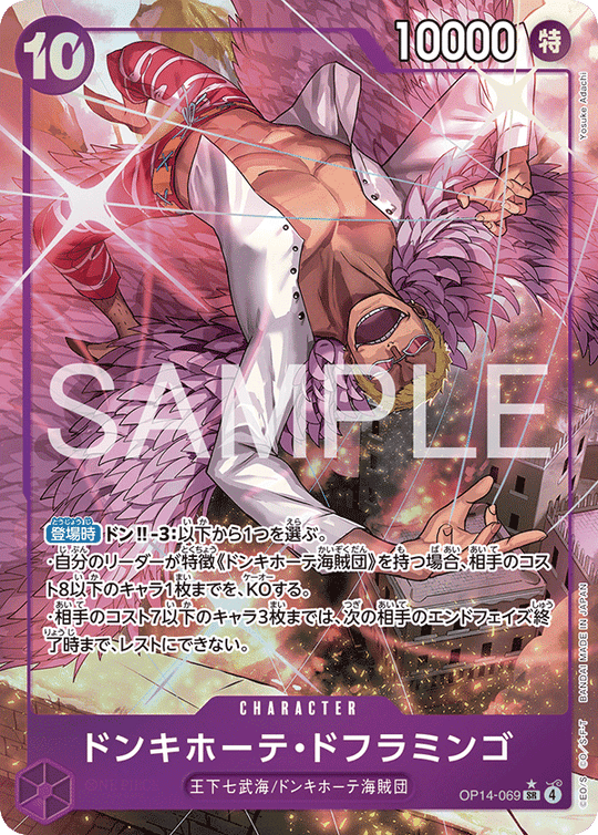 OP14-069 ドンキホーテ・ドフラミンゴ SR★