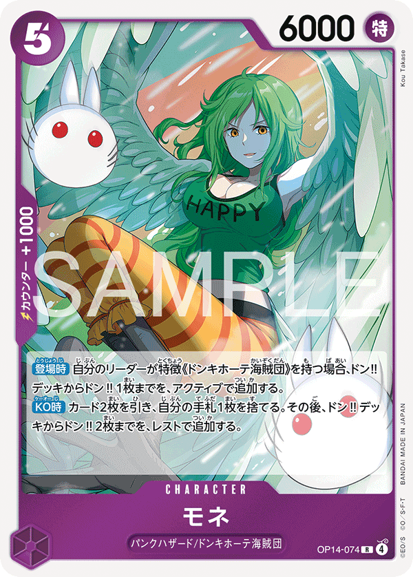 OP14-074 モネ R