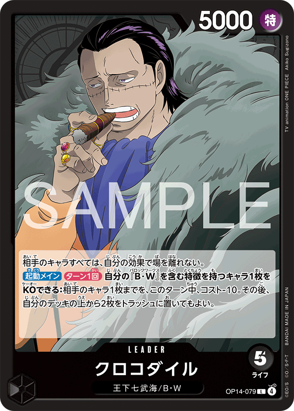 OP14-079 クロコダイル L