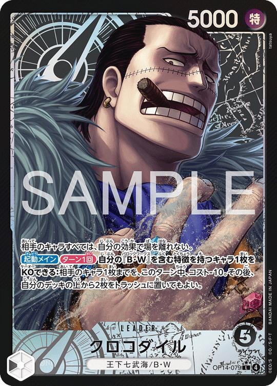 OP14-079 クロコダイル L★