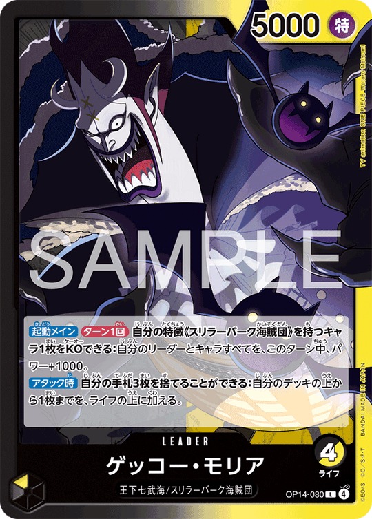 OP14-080 ゲッコー・モリア L