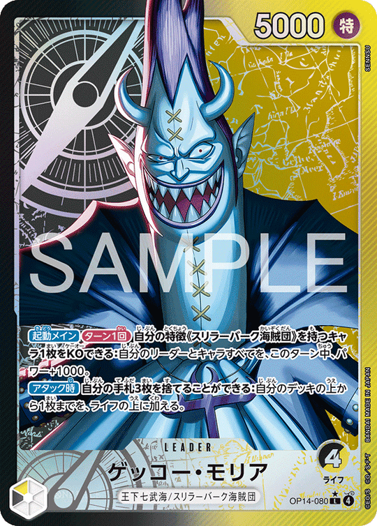 OP14-080 ゲッコー・モリア L★