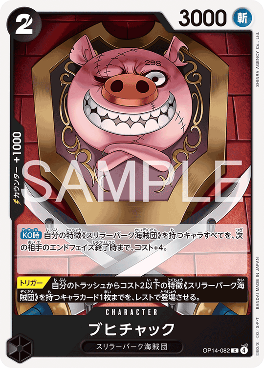 OP14-082 ブヒチャック C
