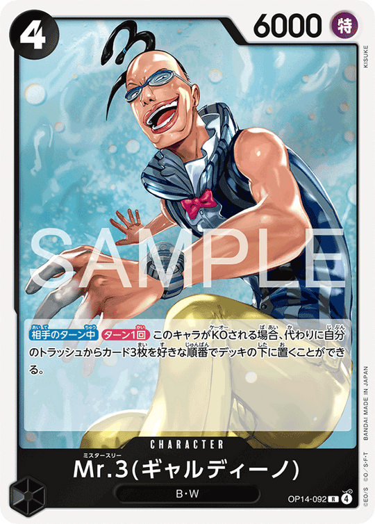 OP14-092 Mr.3(ギャルディーノ) R