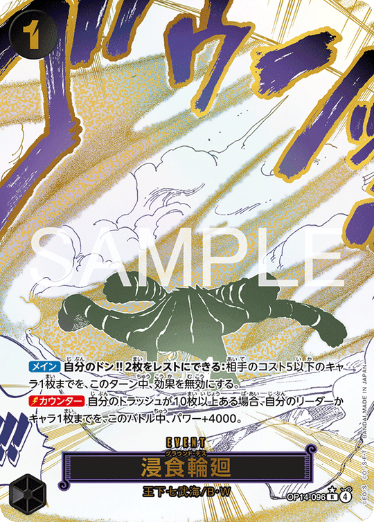 OP14-096 浸食輪廻 R★