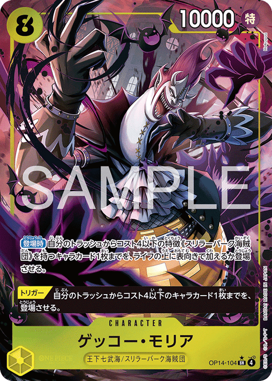 OP14-104 ゲッコー・モリア SR★