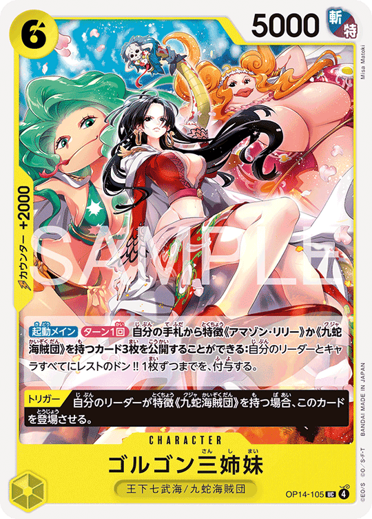 OP14-105 ゴルゴン三姉妹 UC