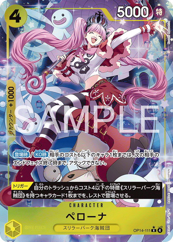 OP14-111 ペローナ R★